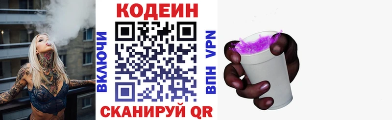 Кодеин Purple Drank  как найти закладки  Ленинск 